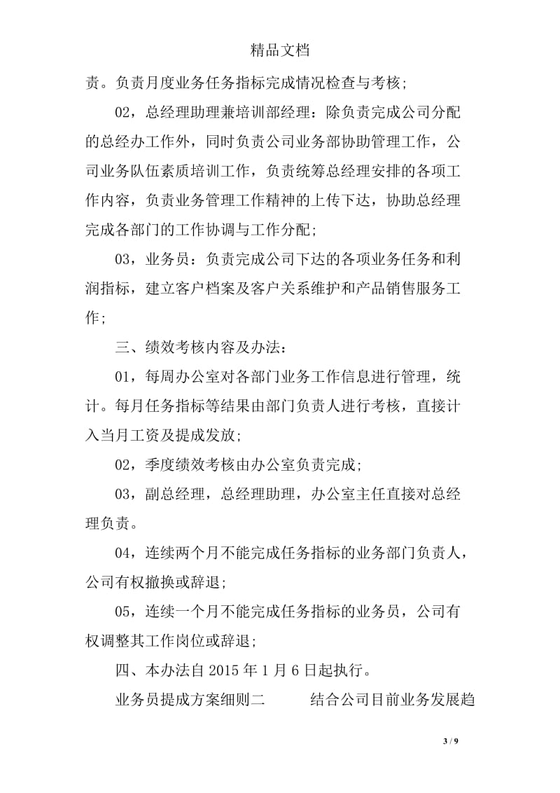 业务员提成方案细则.doc_第3页