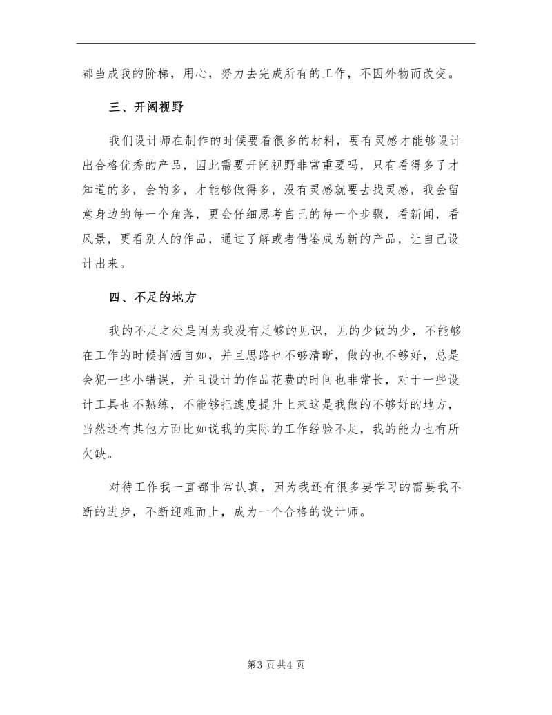 2021年公司设计师试用期工作总结.doc_第3页