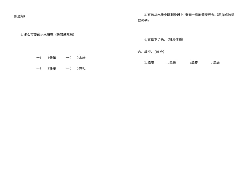 2016-2017学年冀教版三年级语文上册期中测试卷及答案.docx_第2页