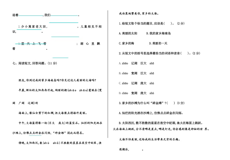 2016-2017学年冀教版三年级语文上册期中测试卷及答案.docx_第3页