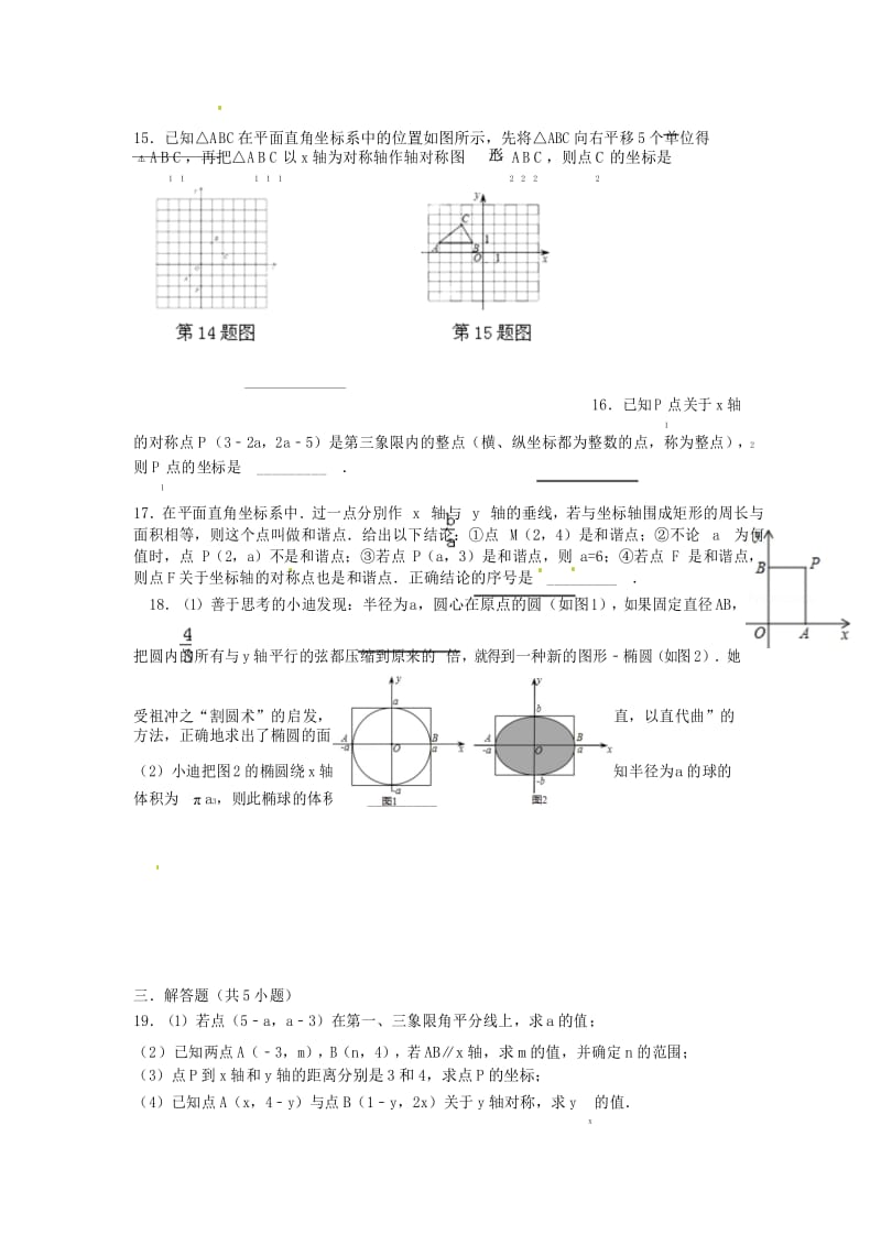 人教版八年级数学上册 用坐标表示轴对称 同步练习.docx_第3页