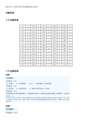 5月软件设计师真题和答案.doc