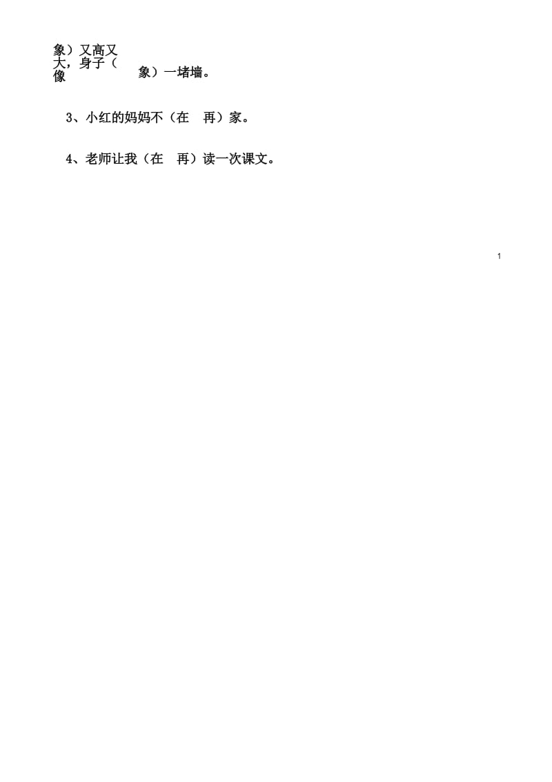 2017年人教版小学一年级下册语文第五单元测试题.docx_第2页