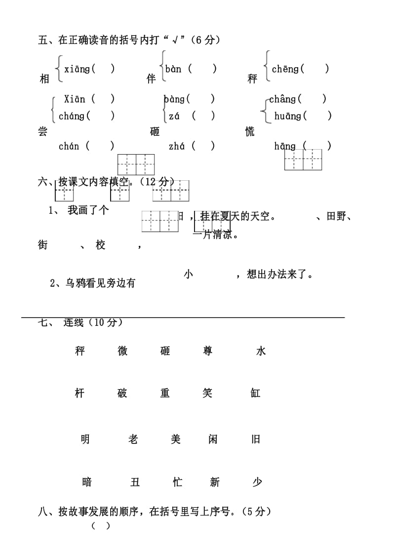 2017年人教版小学一年级下册语文第五单元测试题.docx_第3页