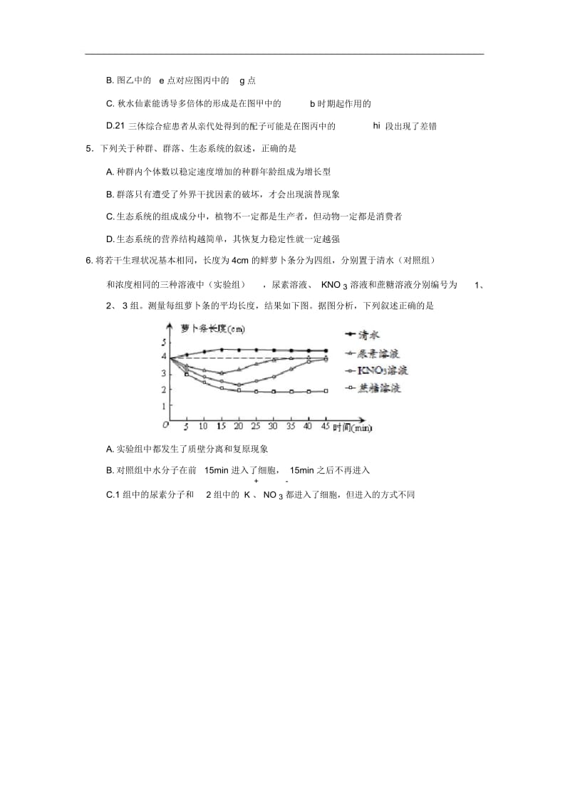 《德江县第二中学》理科综合卷生物部分(一).docx_第2页
