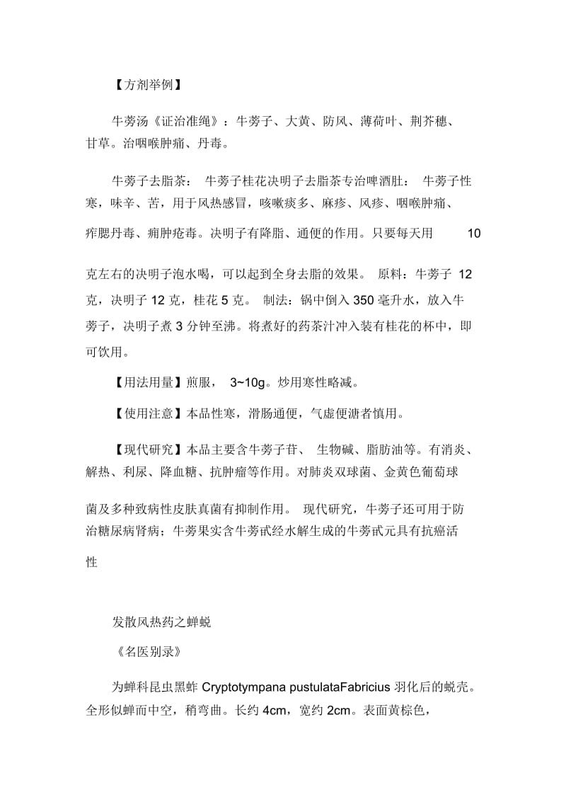 《中药学》学习笔记：发散风热药之牛蒡子.docx_第3页