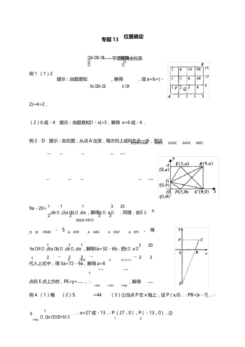 七年级数学.培优专题13 位置确定_答案.docx_第1页