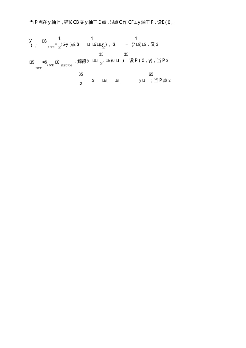 七年级数学.培优专题13 位置确定_答案.docx_第2页