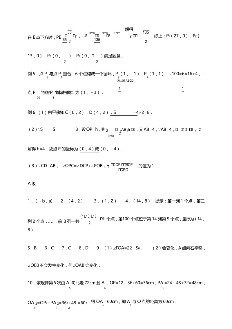 七年级数学.培优专题13 位置确定_答案.docx_第3页