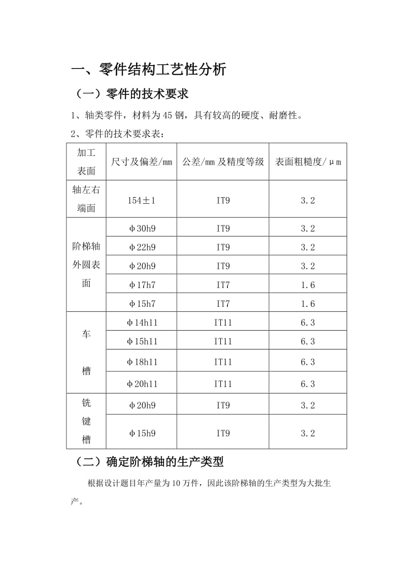 机械制造设计轴类零件加工.doc_第2页