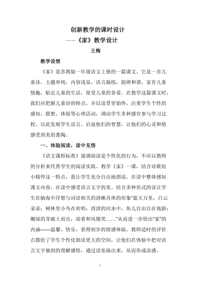 创新教学的课时设计《家》教学设计.doc_第1页