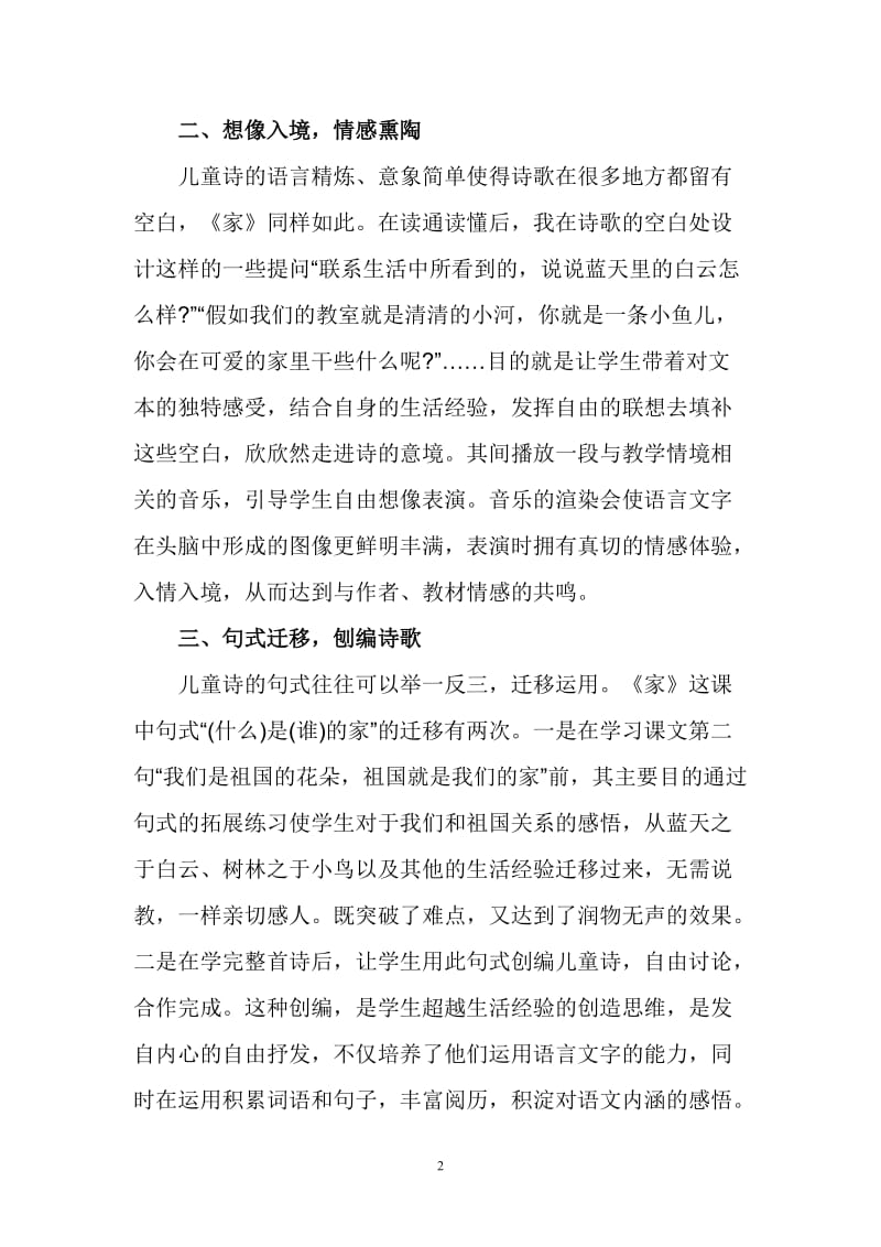 创新教学的课时设计《家》教学设计.doc_第2页