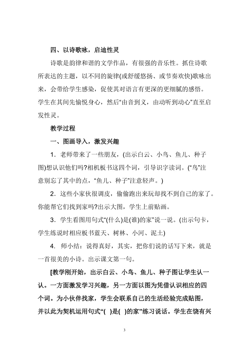 创新教学的课时设计《家》教学设计.doc_第3页