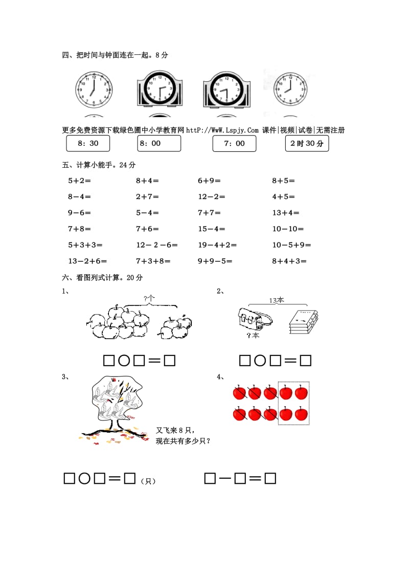 北师大版小学一年级数学上册.doc_第2页