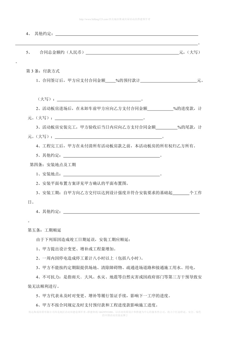 西安活动彩钢板房合同致远集成房屋标准合同.doc_第2页