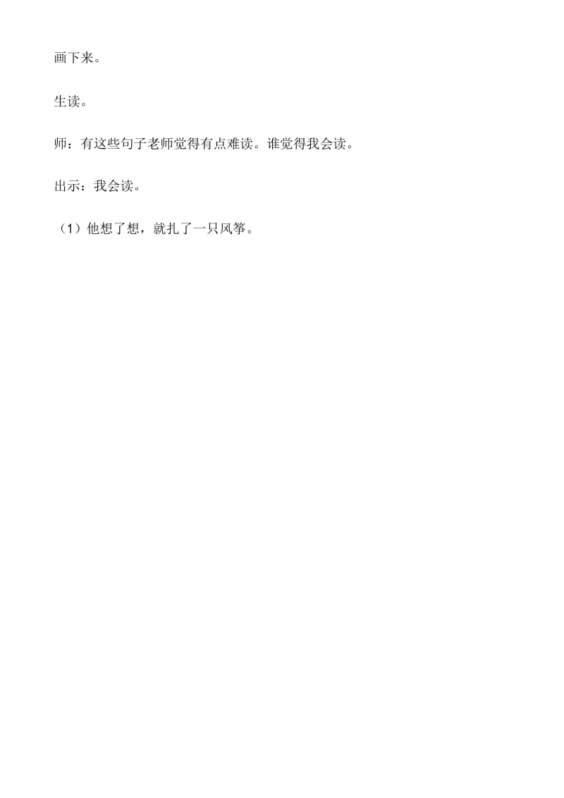 【区级公开课】小学语文二年级《纸船和风筝》教学设计.docx_第2页