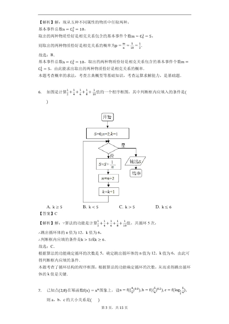 “超级全能生”陕西省2019届高三第二次教学质量检测数学(理)试题(解析版).docx_第3页