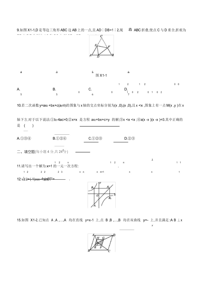 2020年中考数学复习选择题专项训练1(含答案).docx_第3页