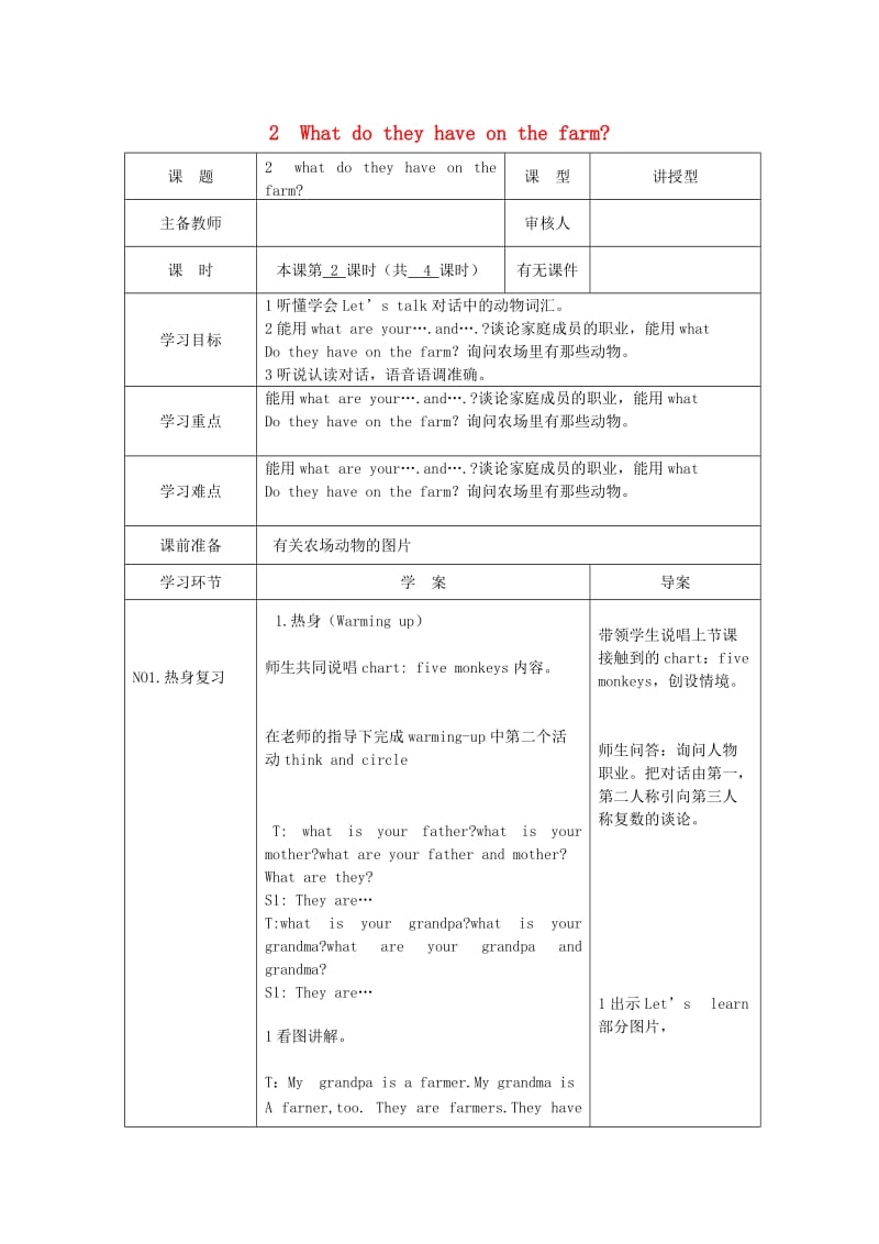 四年级英语上册 unit2 what do they have on the farm第二课时学案 陕旅版.doc_第1页