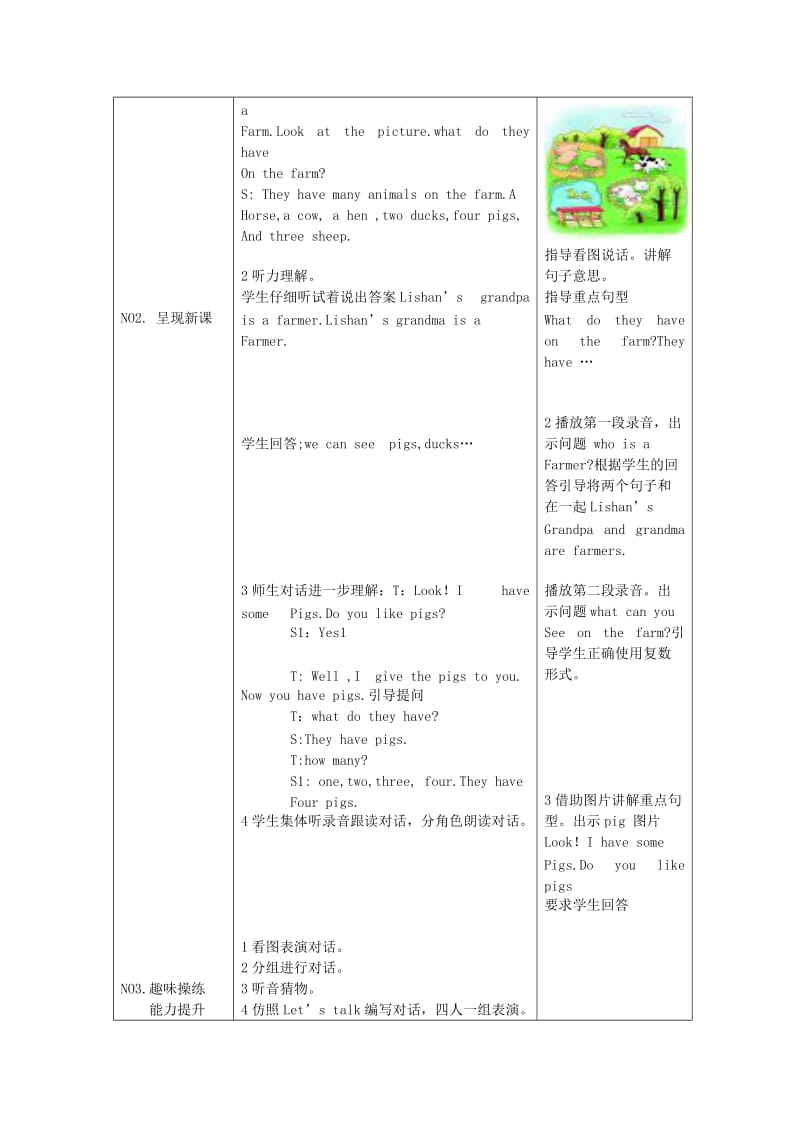 四年级英语上册 unit2 what do they have on the farm第二课时学案 陕旅版.doc_第2页