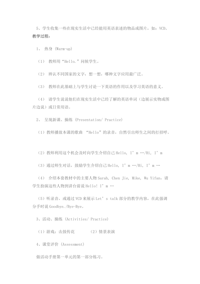 关于小学级英语教学的设计方案.doc_第2页