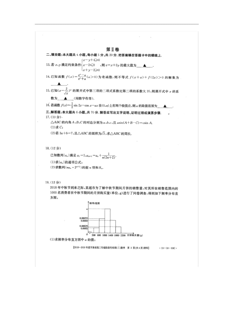 【数学】河南省2019届高三上学期阶段性检测(三)(12月)试卷(理)(扫描版).docx_第3页