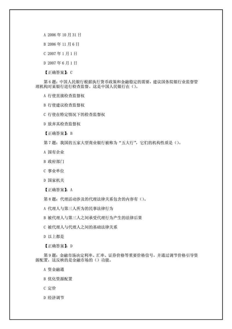 银行从业资格考试《公共基础》试题及答案.doc_第3页