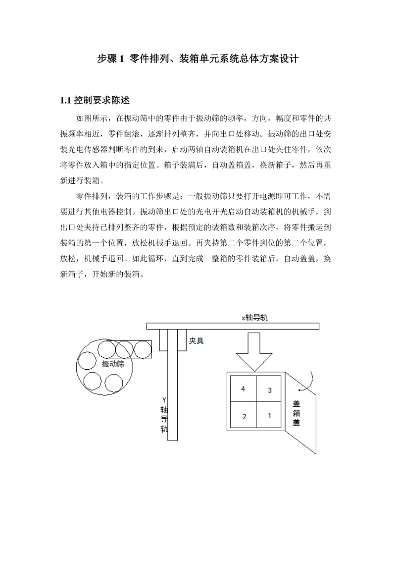 PLC设计第六组.doc_第3页