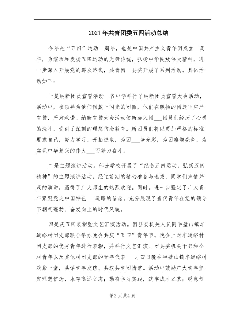 2021年共青团委五四活动总结.doc_第2页