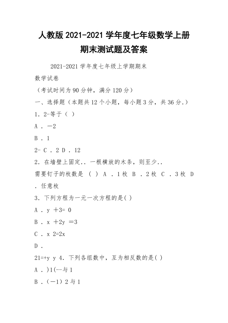 人教版2021-2021学年度七年级数学上册期末测试题及答案.docx_第1页