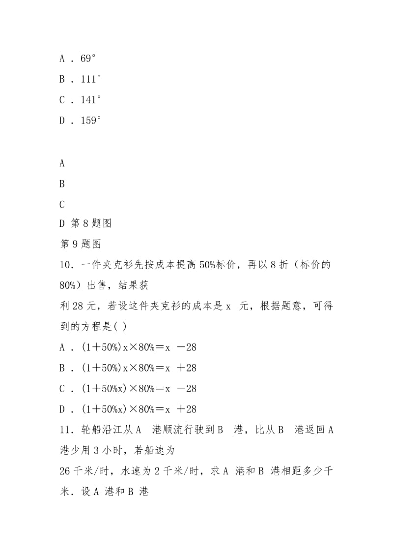 人教版2021-2021学年度七年级数学上册期末测试题及答案.docx_第3页