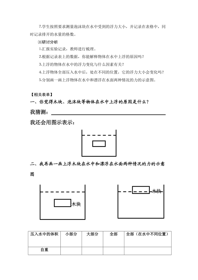 教科版小学科学五年级《测量上浮物体受到的浮力》教学设计.doc_第3页