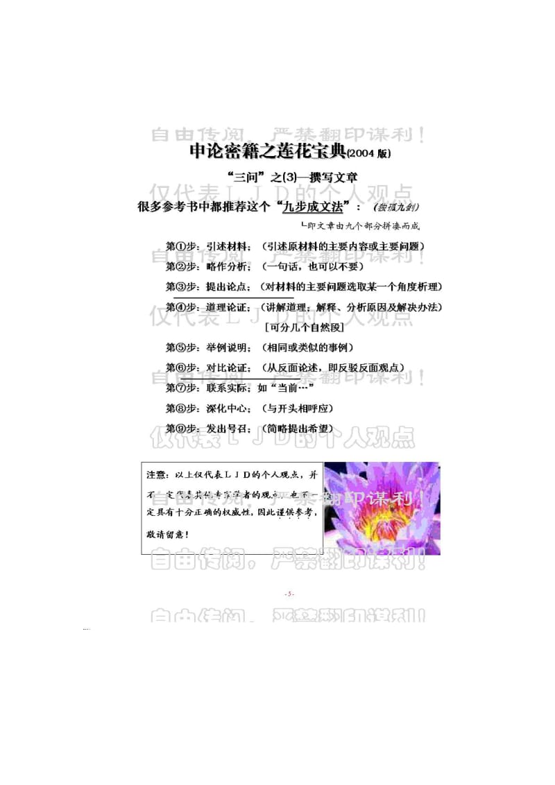 最新公务员考试资料 公务员考试申论万用句型.doc_第3页