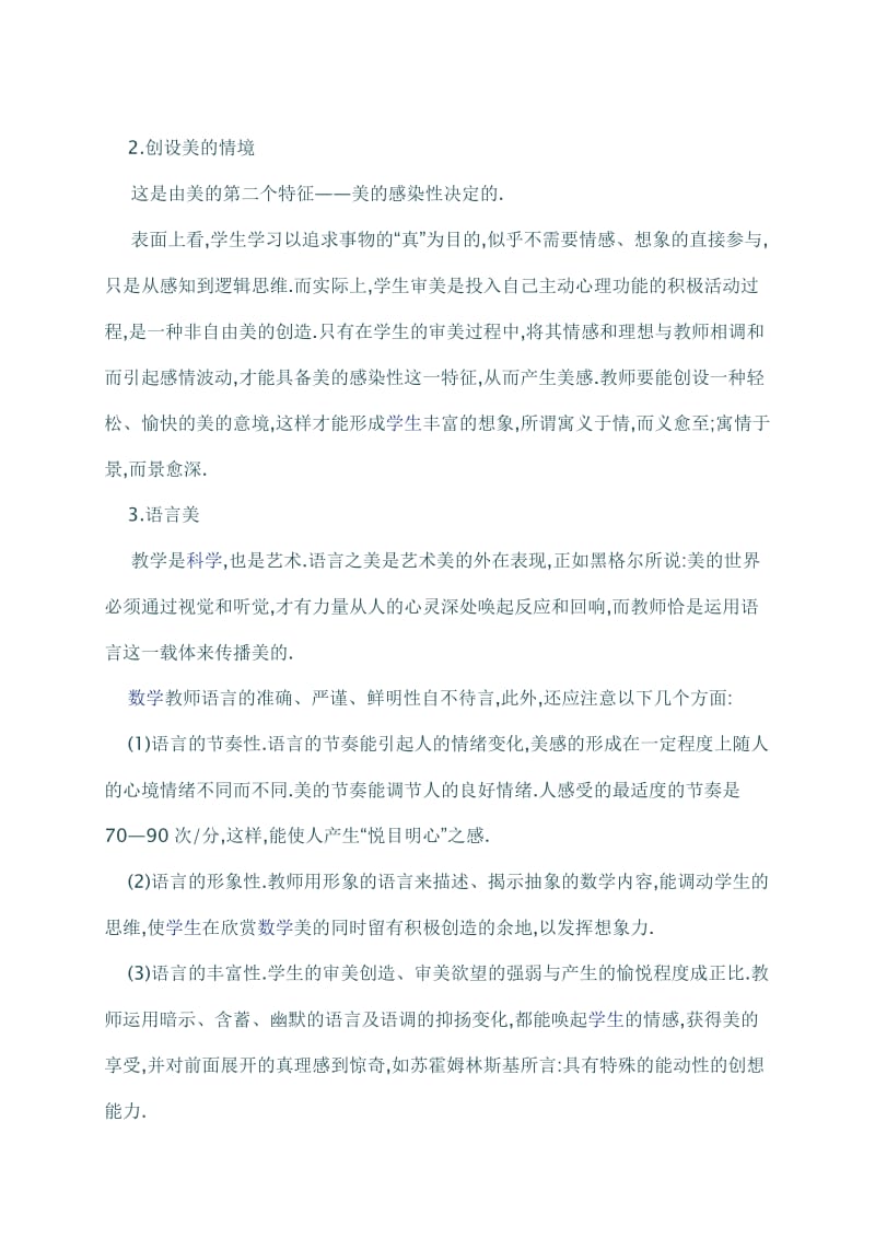 数学特长部数学教师与美.doc_第2页