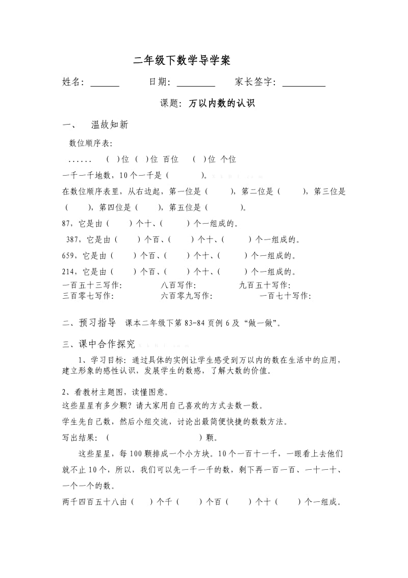 新教材二下数学第七单元导学案.doc_第1页