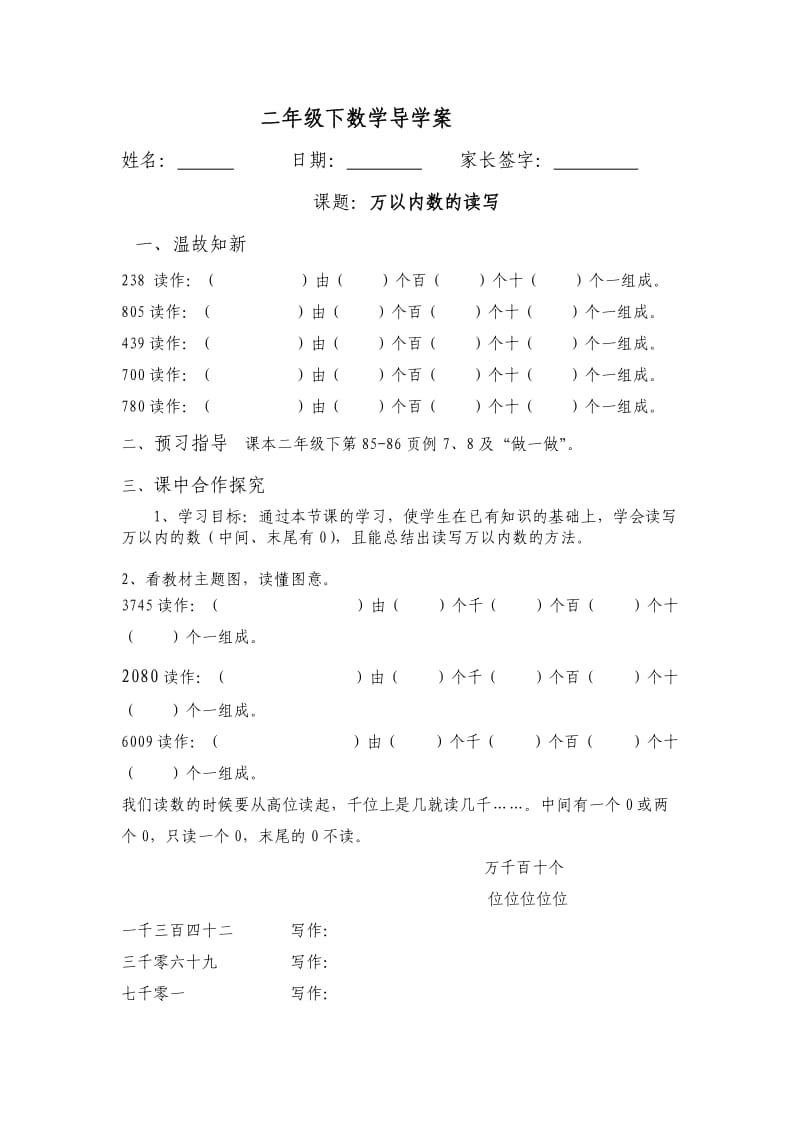 新教材二下数学第七单元导学案.doc_第2页