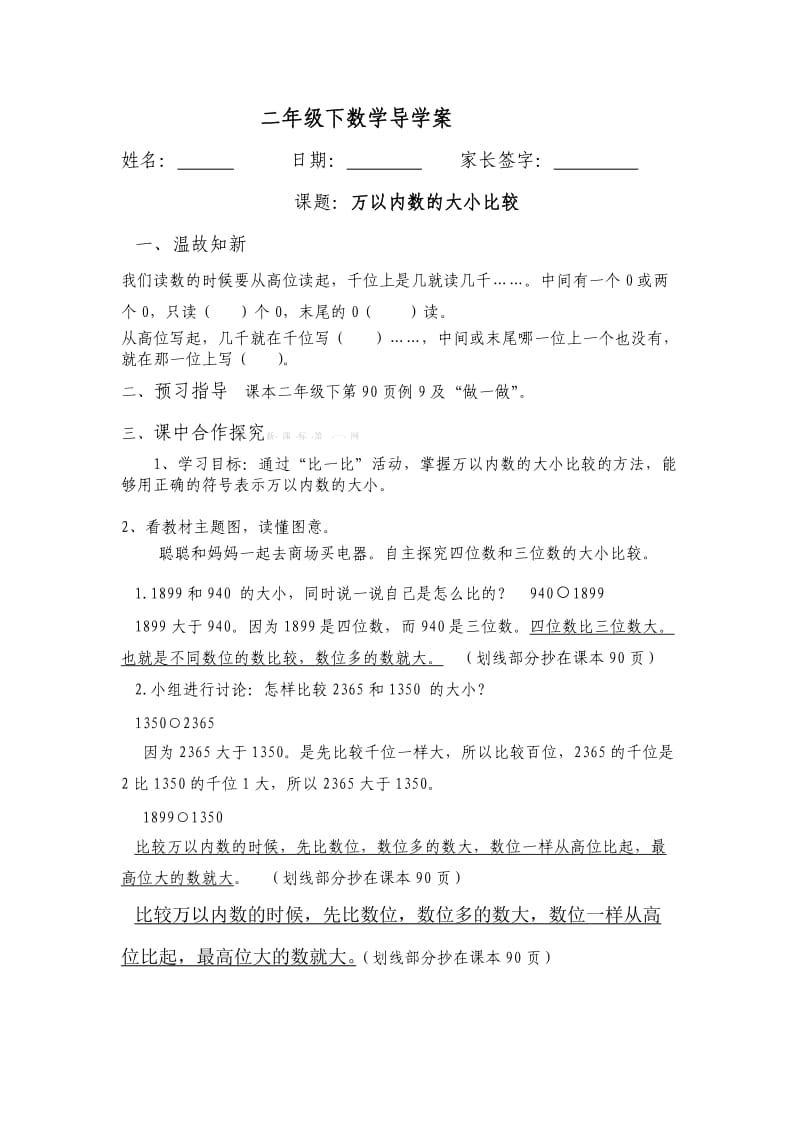 新教材二下数学第七单元导学案.doc_第3页