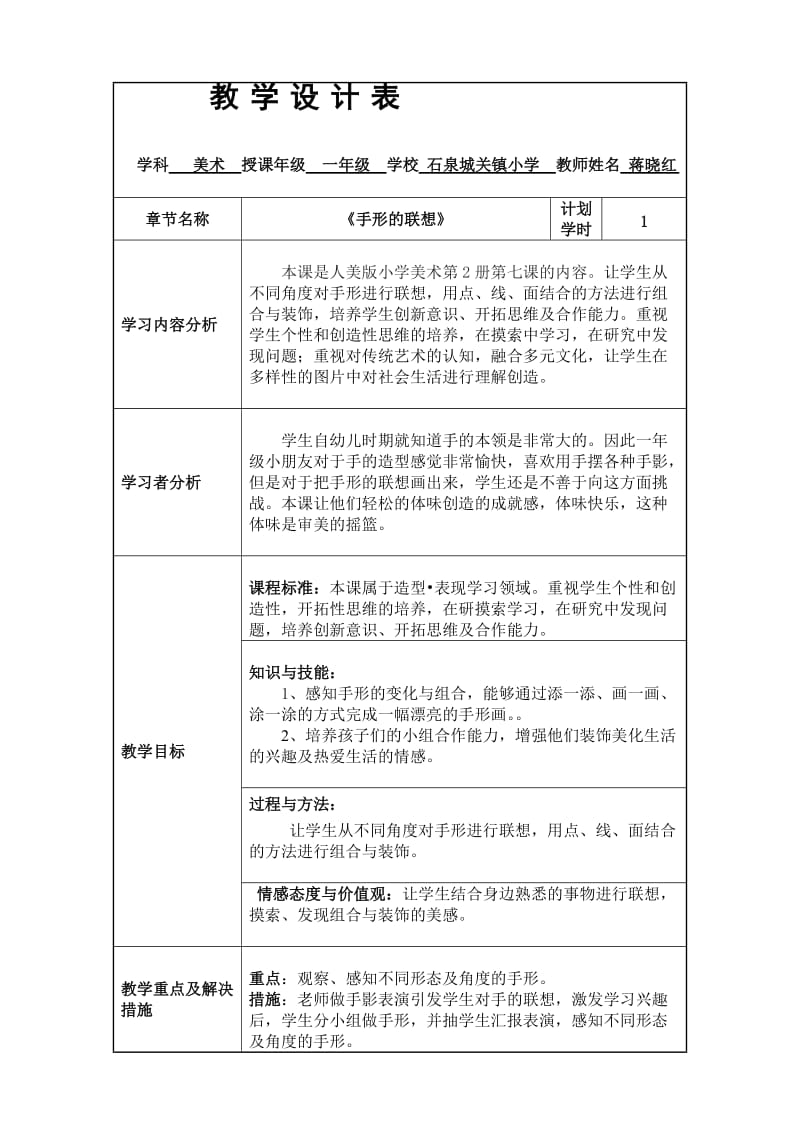 小学美术授导型教学教案设计免费下载.doc_第1页