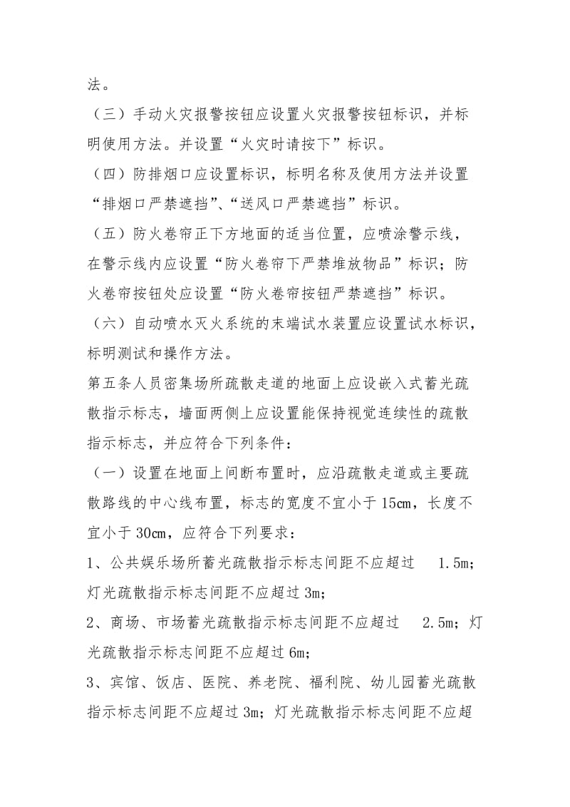 人员密集场所消防标识设置标准(温州).docx_第2页