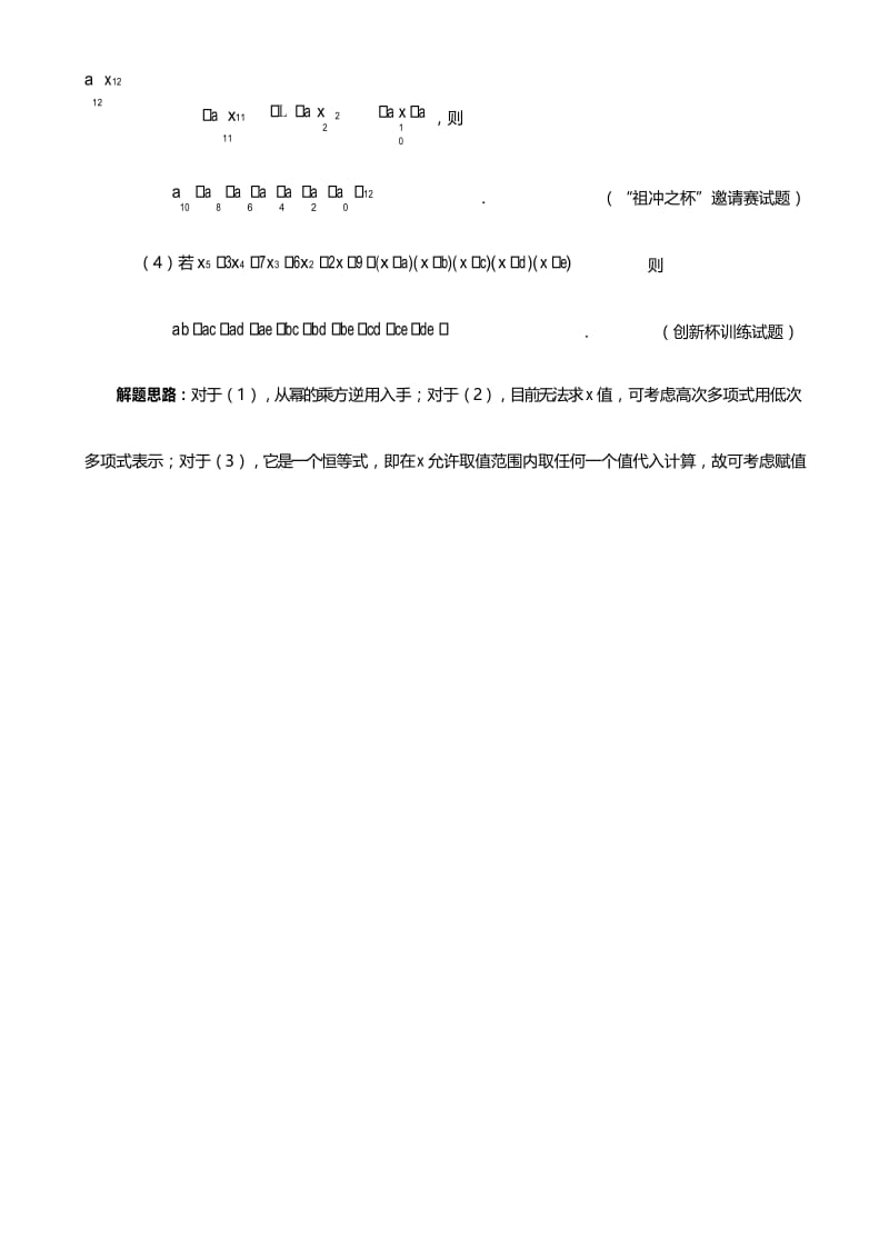 八年级数学.培优专题01整式的乘除.docx_第2页