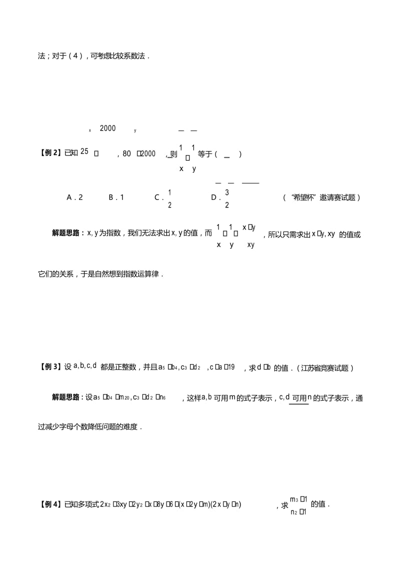 八年级数学.培优专题01整式的乘除.docx_第3页