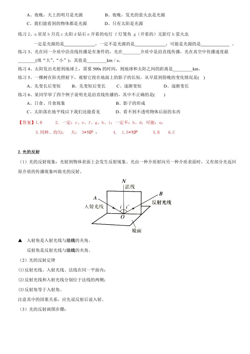 初中物理光学透镜成像知识总结0510.doc_第2页