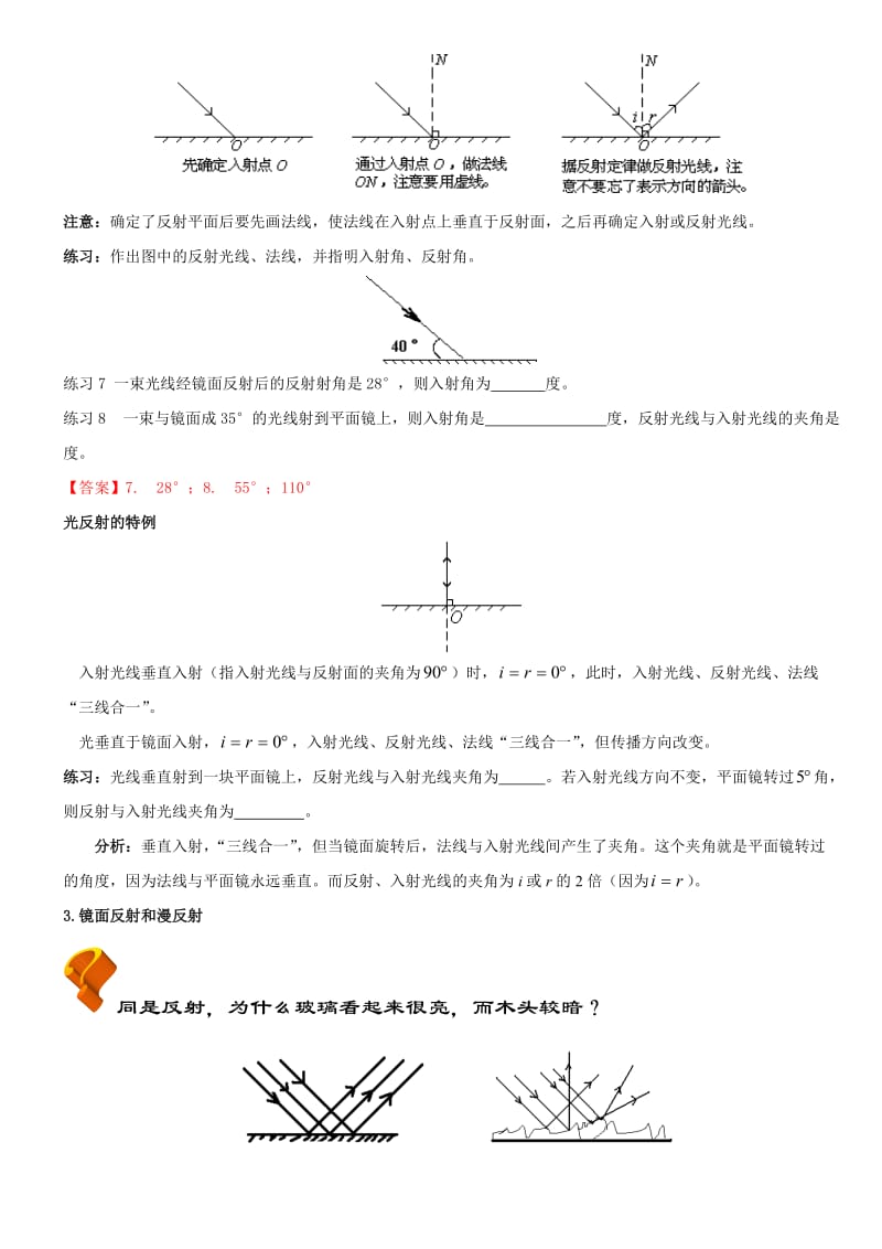 初中物理光学透镜成像知识总结0510.doc_第3页