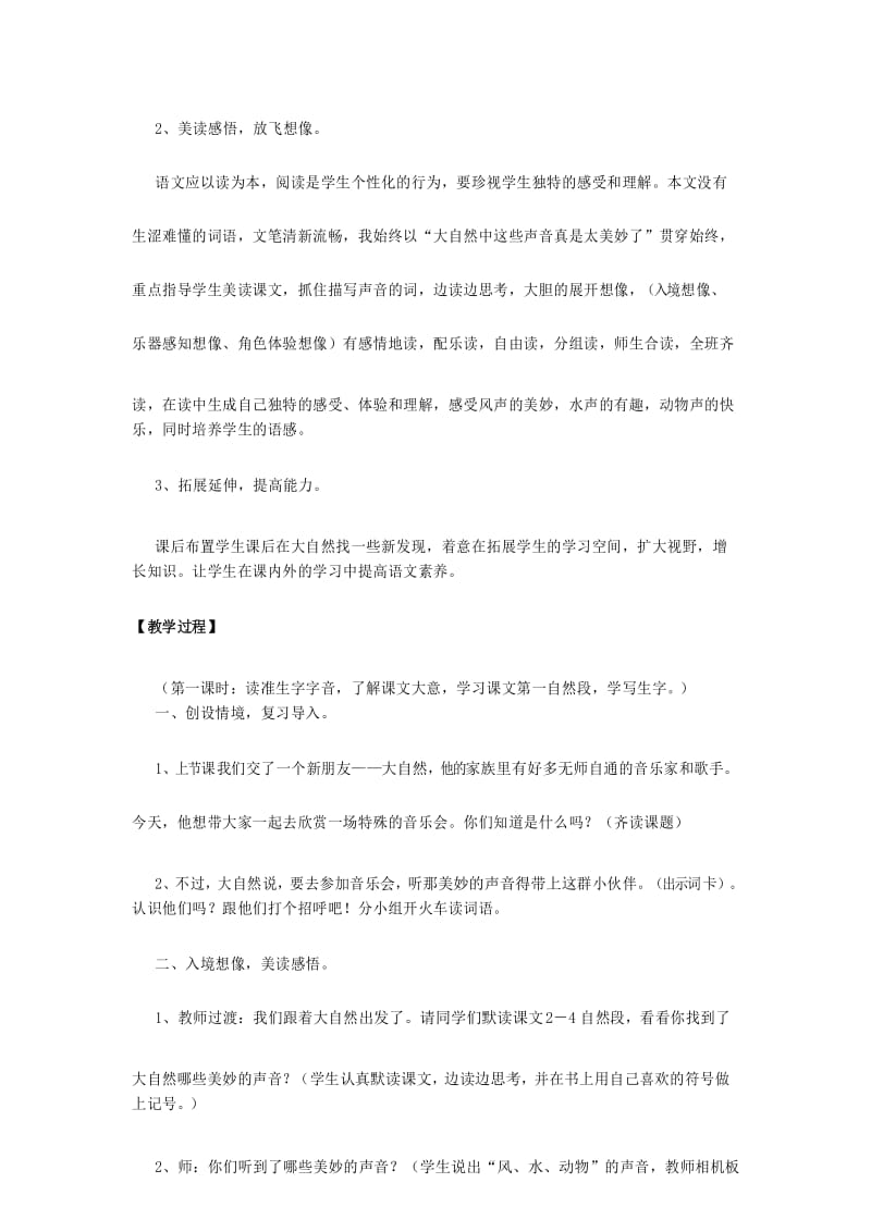 《大自然的声音》第二课时教学设计.docx_第3页