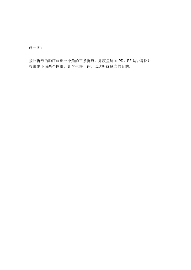 《角的平分线的性质》教案.docx_第2页