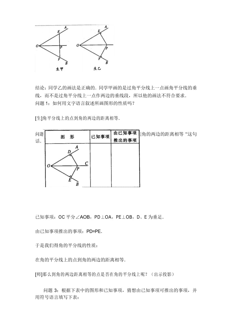 《角的平分线的性质》教案.docx_第3页