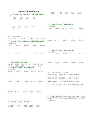 北师大版小学三年级数学第六章除法专项练习.doc