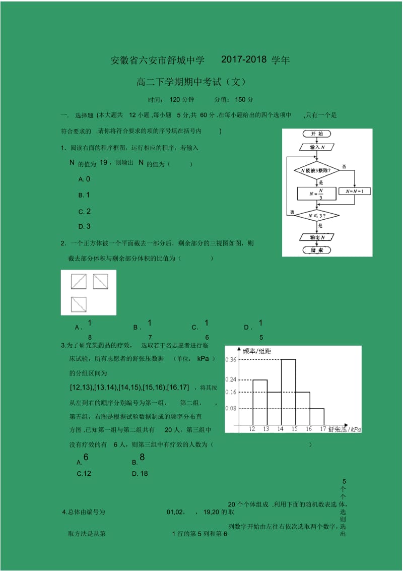 【数学】安徽省六安市舒城中学2017-2018学年高二下学期期中考试(文).docx_第1页