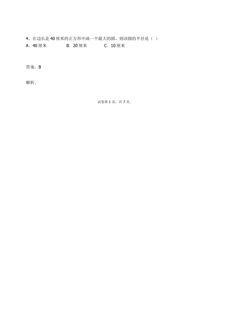 六年级数学上册试题-圆 练习题及答案-2-人教(2014秋).docx_第2页