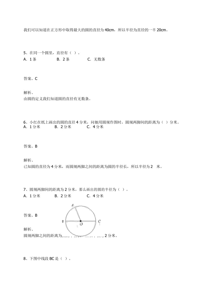 六年级数学上册试题-圆 练习题及答案-2-人教(2014秋).docx_第3页